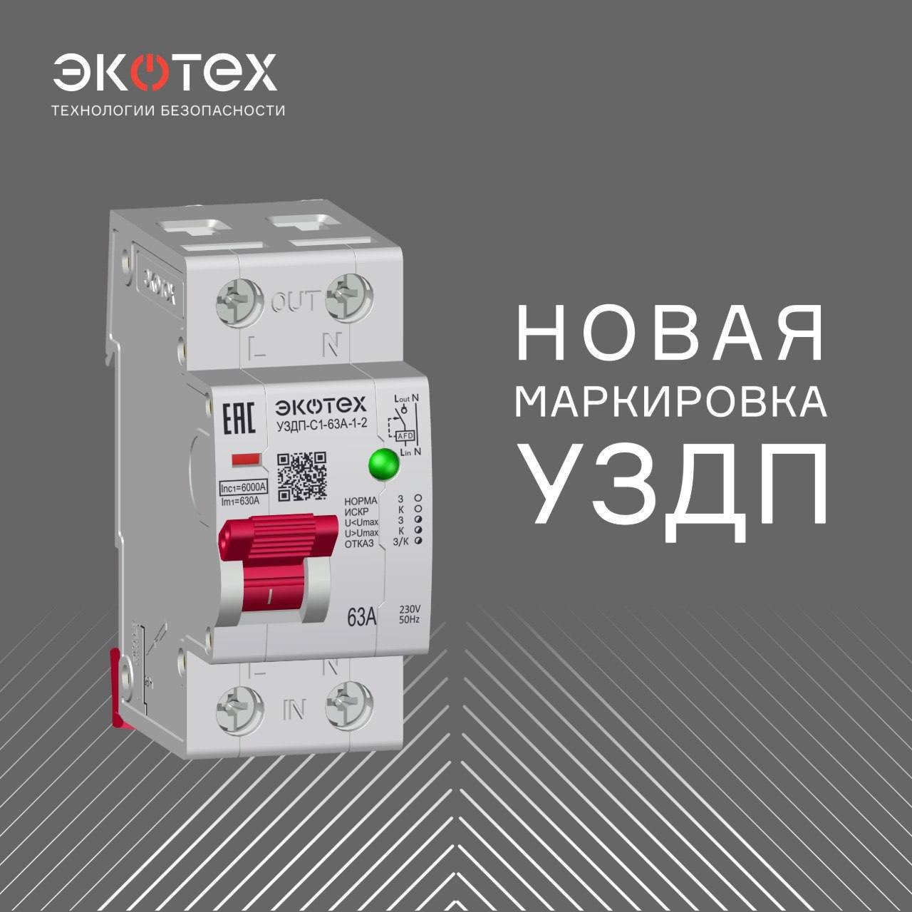 АО «Экотех» начинает выпускать УЗДП под новым артикулом АО «Экотех» начинает выпускать УЗДП под новым артикулом